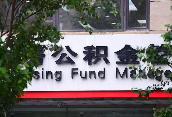 上饶离职代办住房公积金（公积金是代缴的,离职证明哪个打）